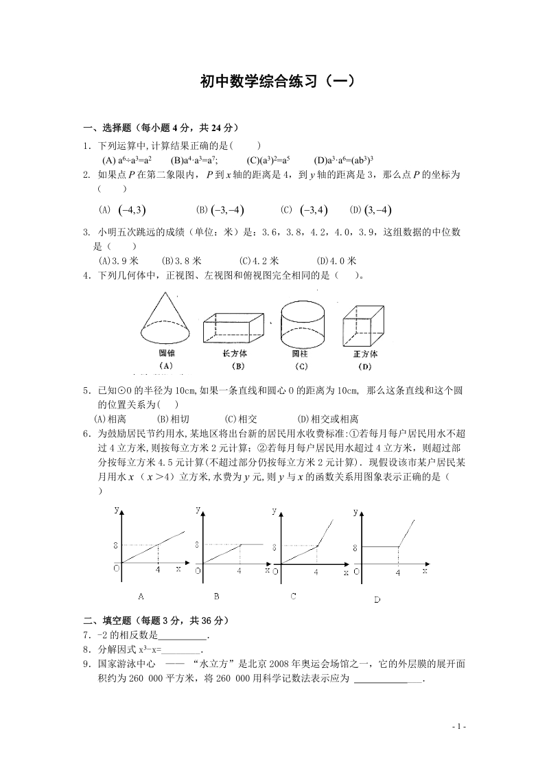 初中数学测试卷1.doc_第1页