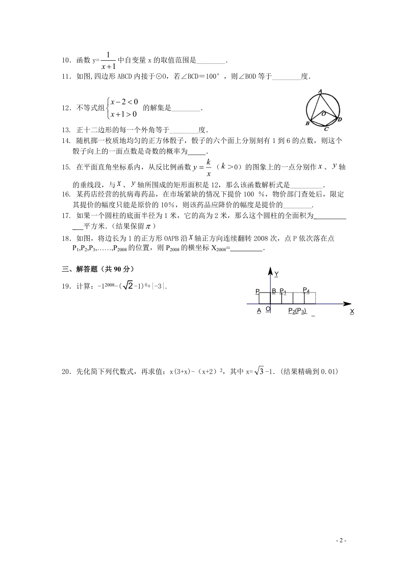 初中数学测试卷1.doc_第2页