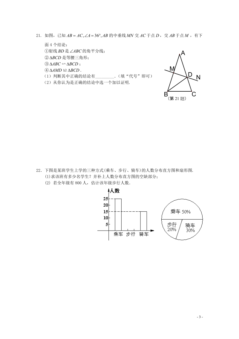 初中数学测试卷1.doc_第3页