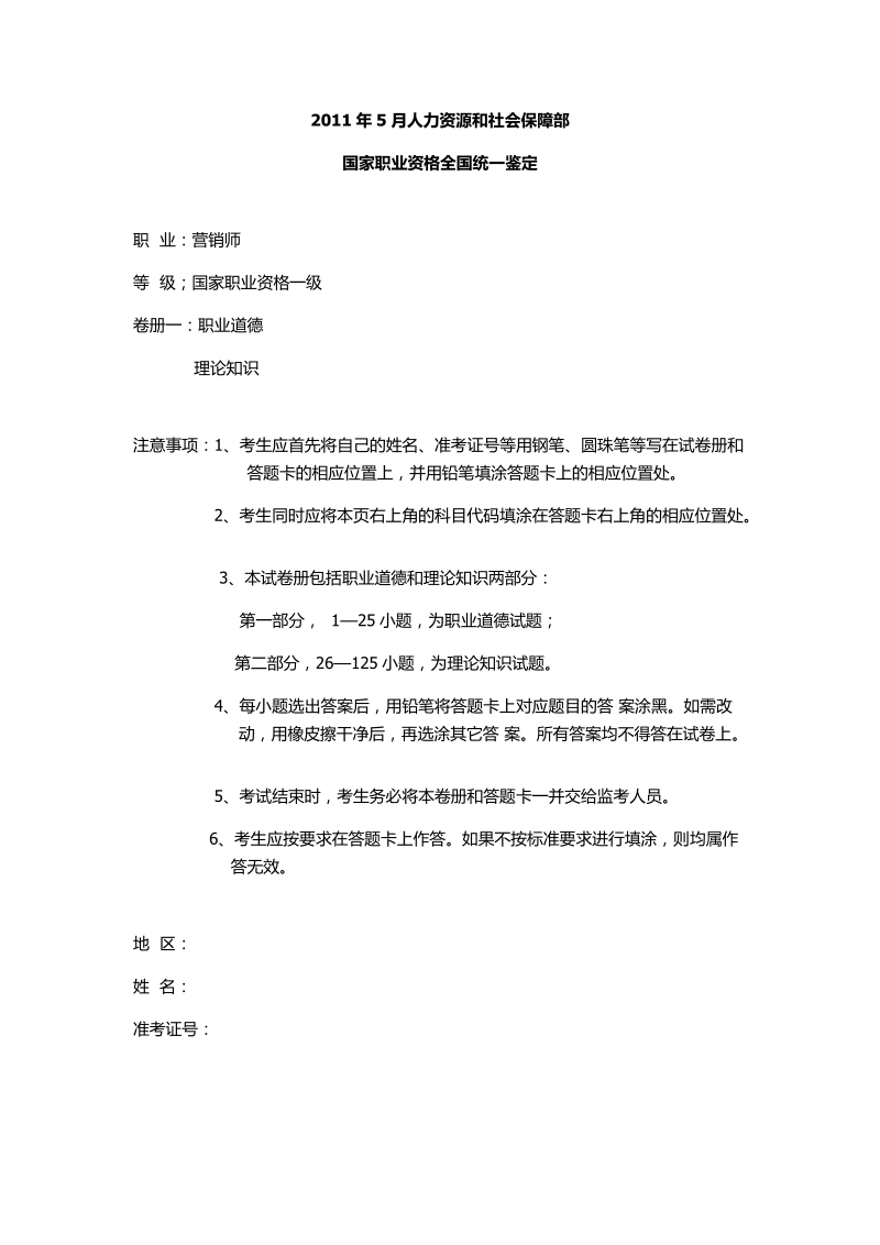 营销师一级试题.docx_第1页