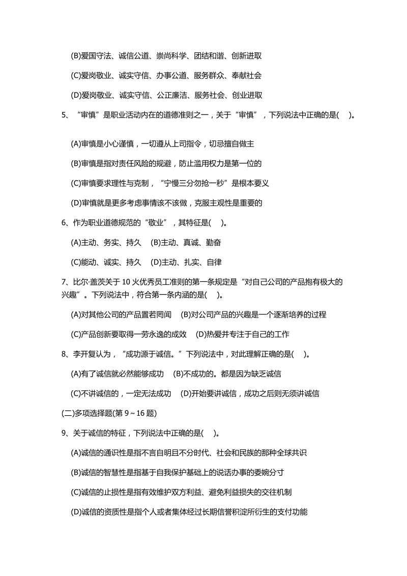 营销师一级试题.docx_第3页