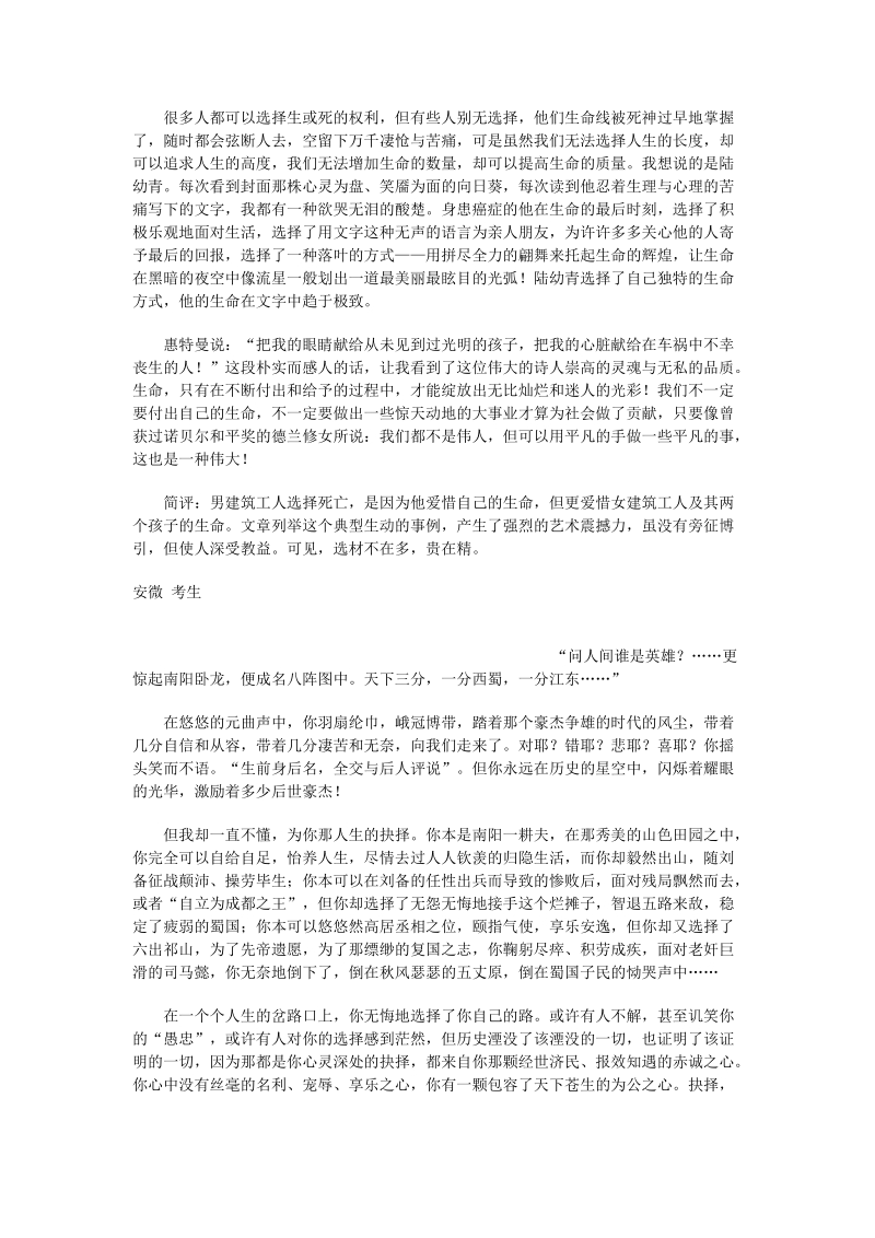 高考作文选材创新招术二十一_以少胜多法.doc_第2页