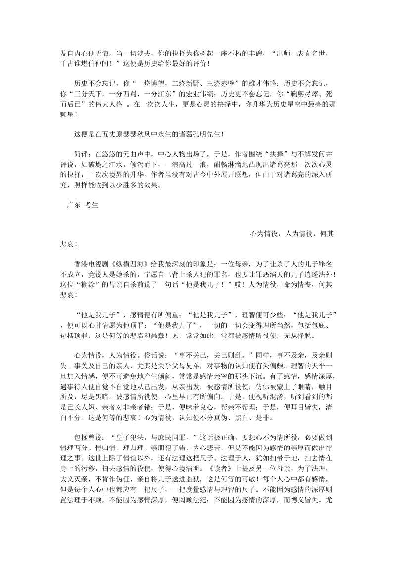 高考作文选材创新招术二十一_以少胜多法.doc_第3页