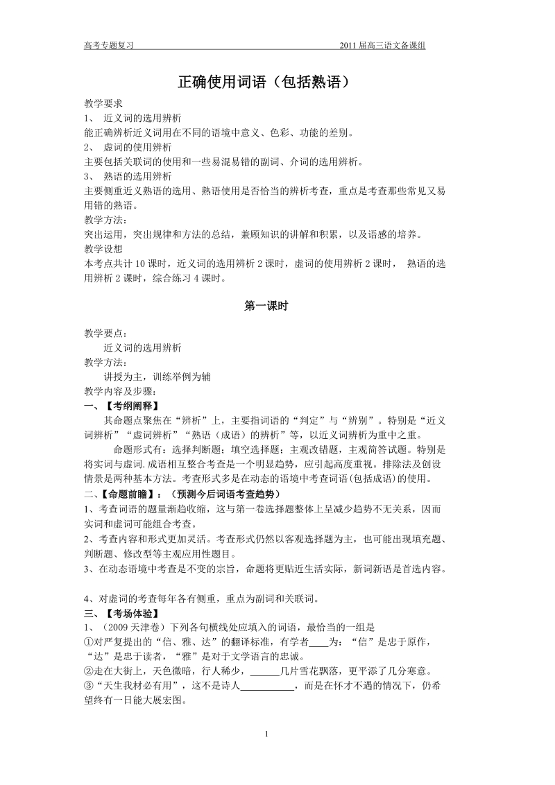 正确使用词语学案.doc_第1页