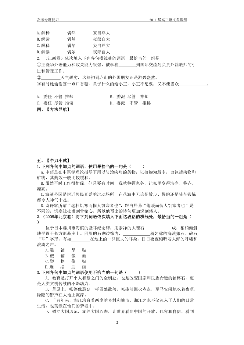 正确使用词语学案.doc_第2页