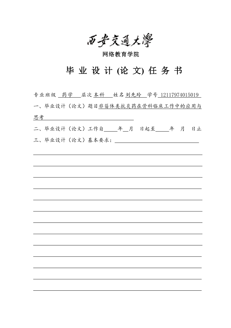 非甾体类抗炎药在骨科临床工作中的应用与思考毕业论文.doc_第3页