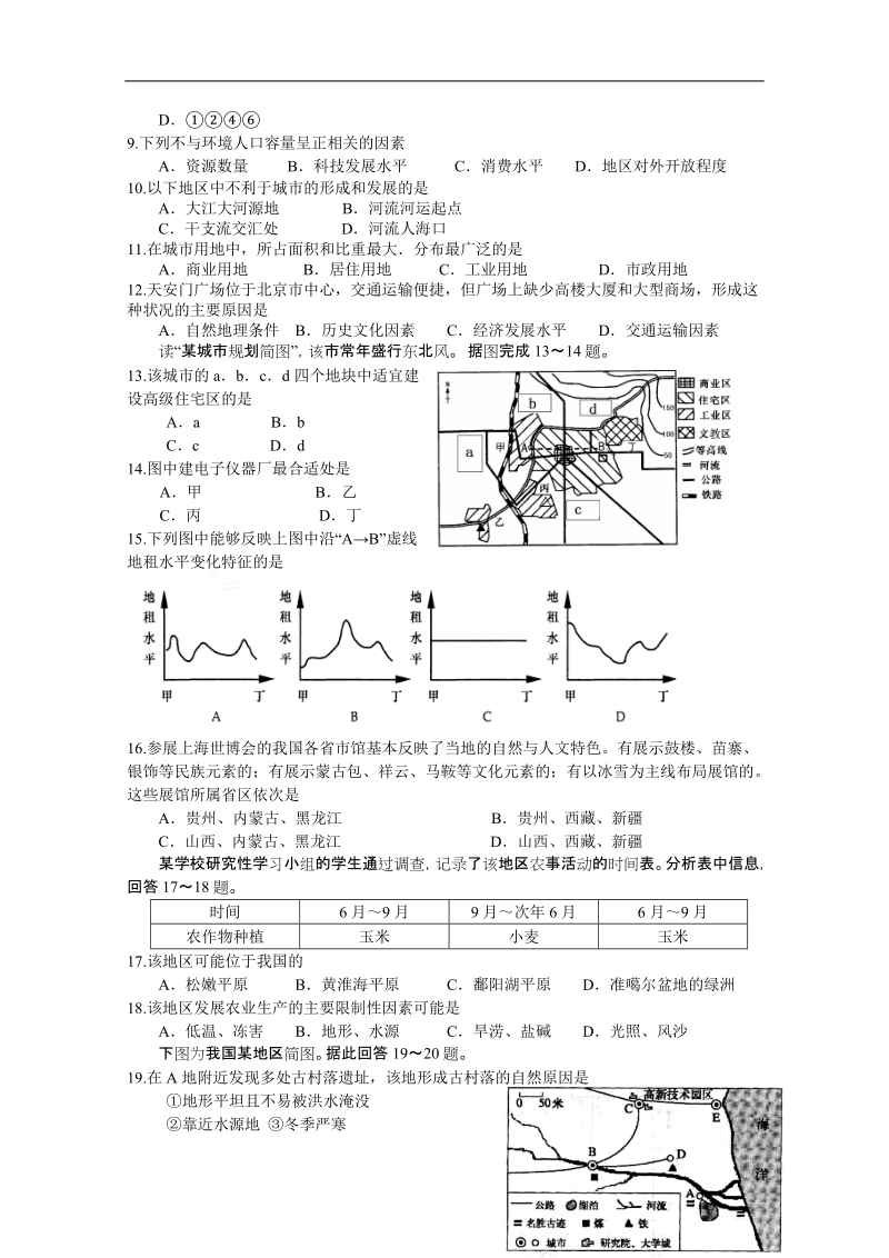 河北省正定中学2010-2011学年高一地理下学期期末考试_理_新人教版.doc_第2页