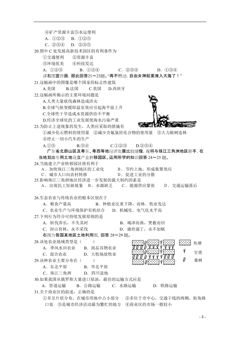 河北省正定中学2010-2011学年高一地理下学期期末考试_理_新人教版.doc_第3页