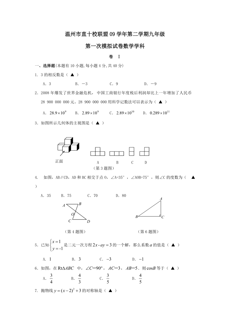 初三中考数学模拟考试.doc_第1页