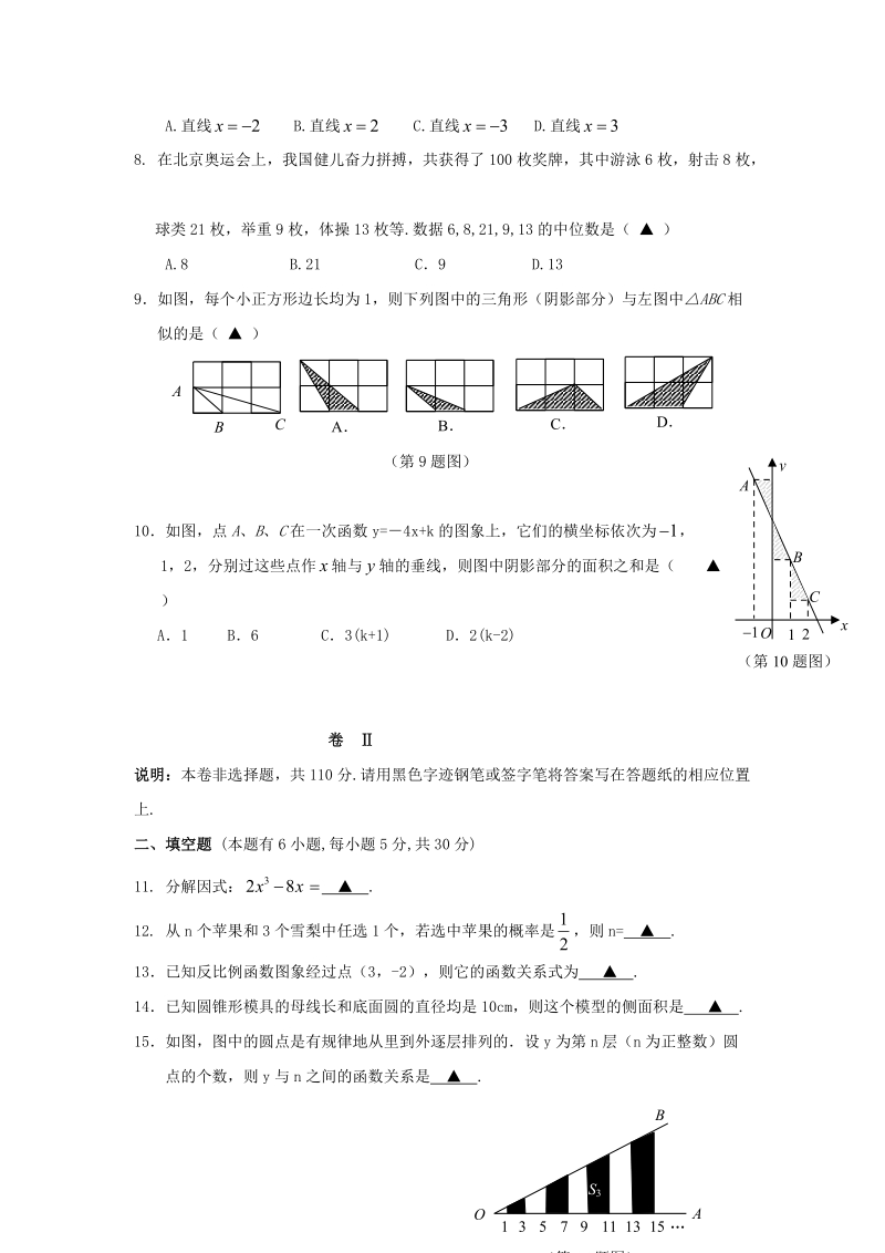 初三中考数学模拟考试.doc_第2页