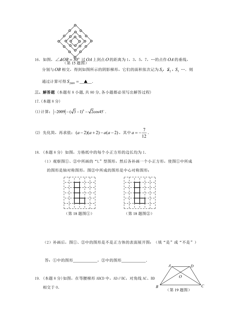 初三中考数学模拟考试.doc_第3页