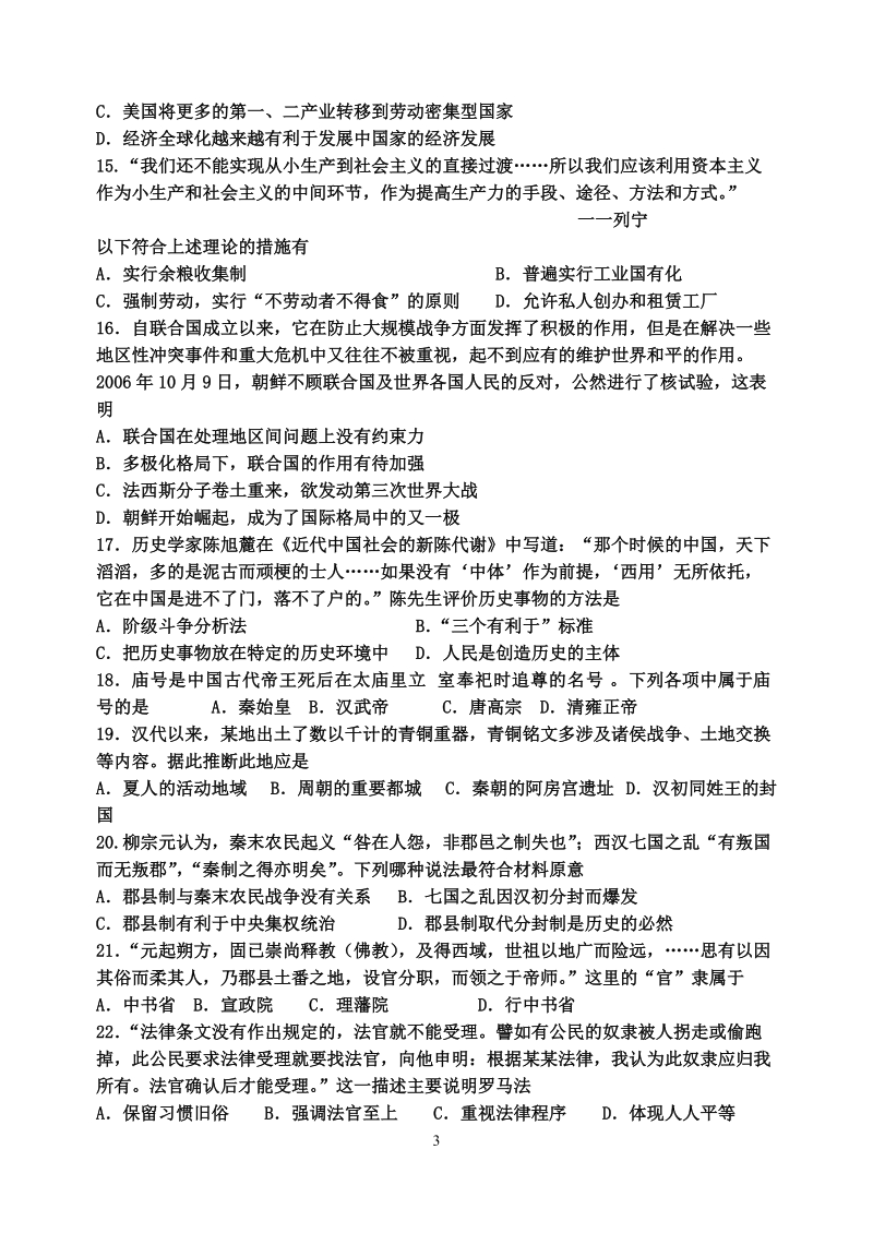 高三历史复习必修综合测试题.doc_第3页