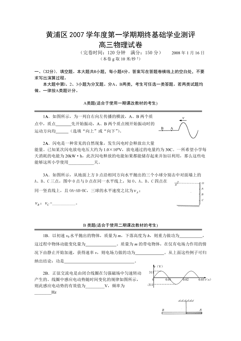 黄浦区2007学年度第一学期期终基础学业测评.doc_第1页