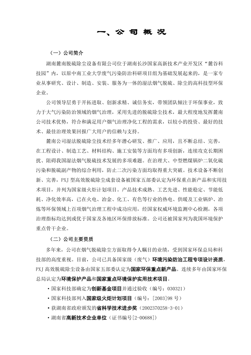 锅炉烟气脱硫设备技术方案.doc_第3页