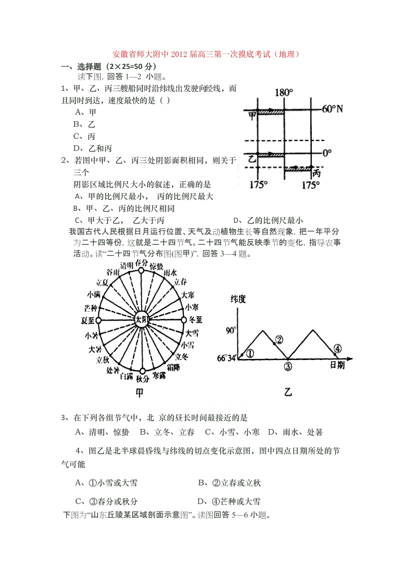 安师大附中2012高三地理模拟试题.doc_第1页