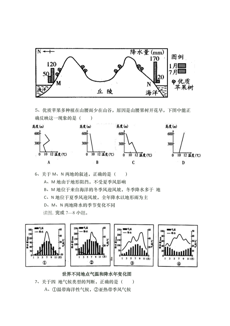 安师大附中2012高三地理模拟试题.doc_第2页