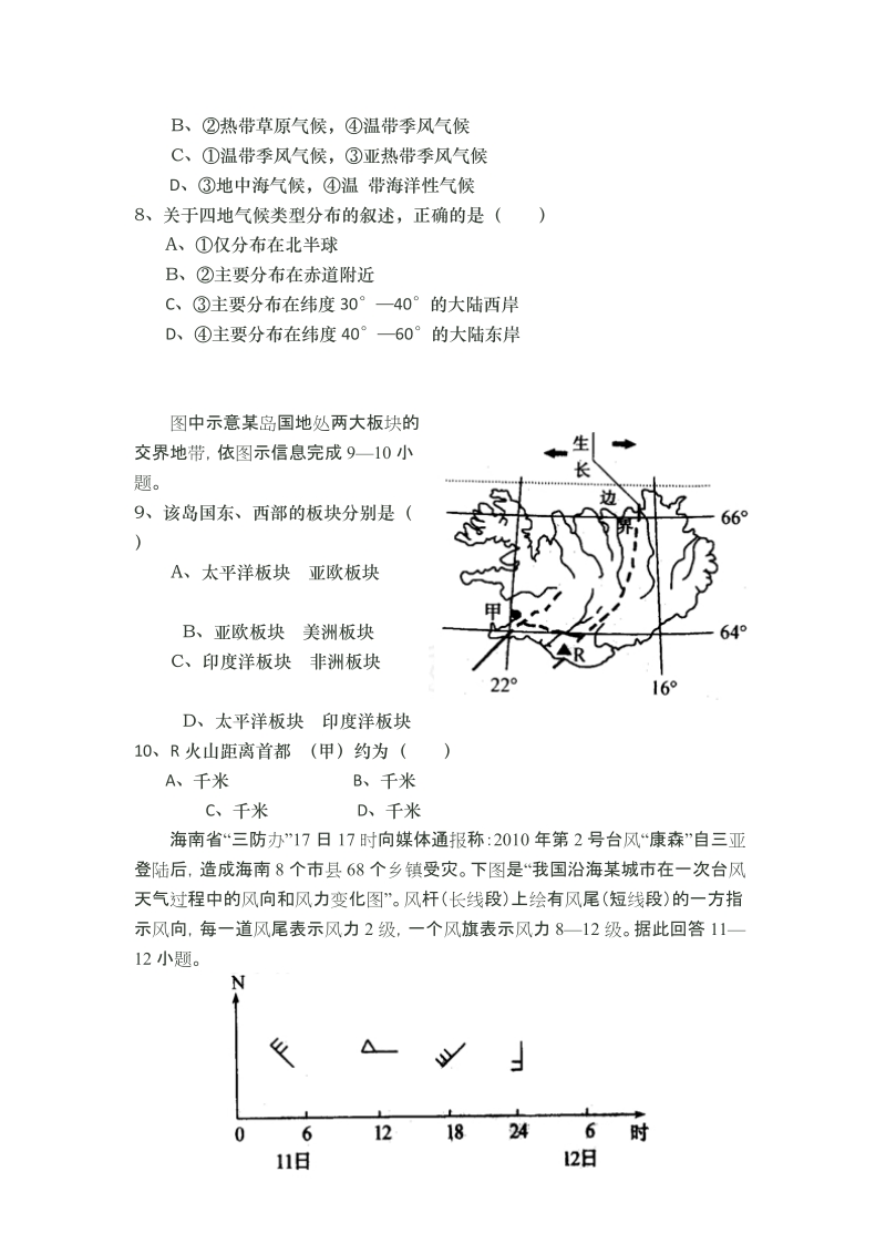 安师大附中2012高三地理模拟试题.doc_第3页