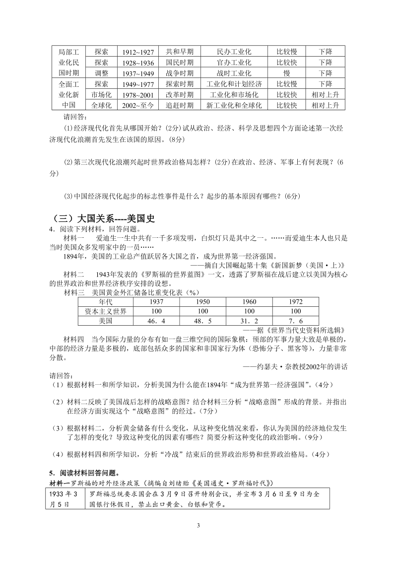 历史高考热点问题.doc_第3页