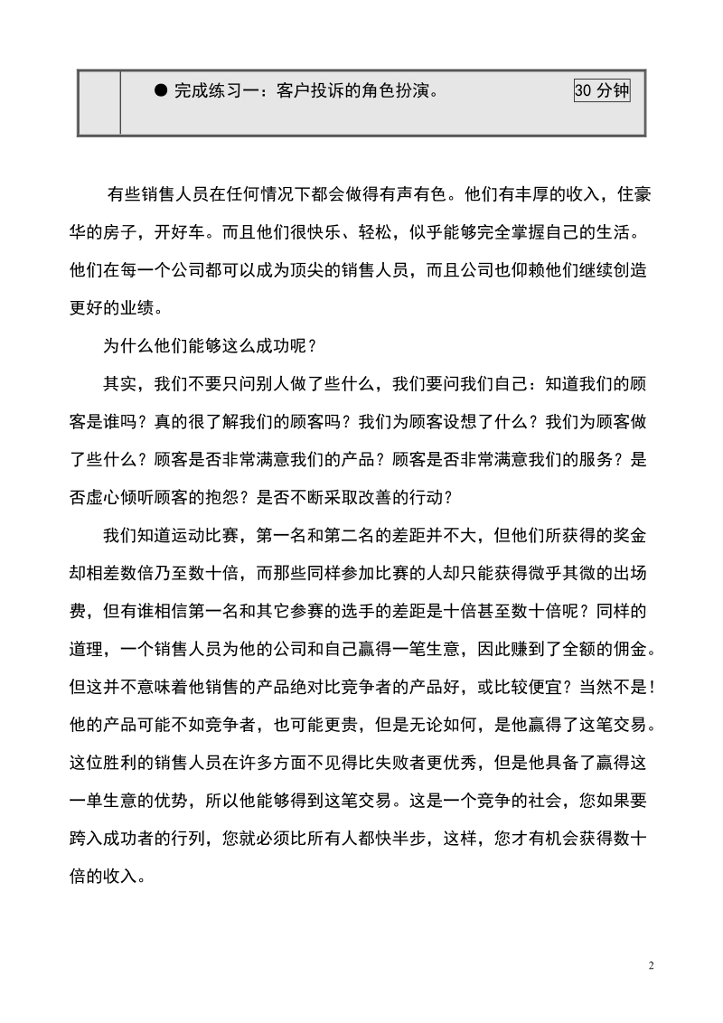 销售人员职业技能与素质训练.doc_第2页