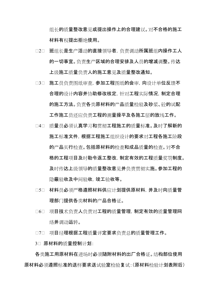 锦都花园主体施工组织设计(锦都).doc_第2页