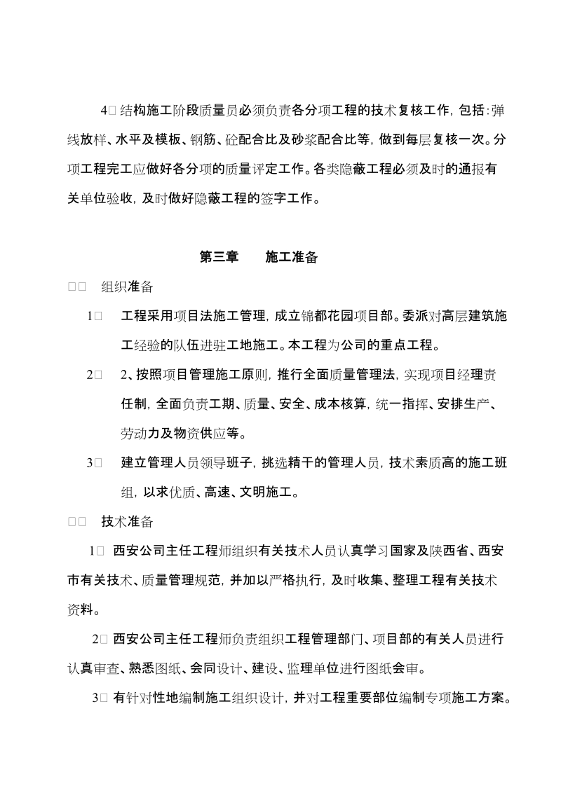 锦都花园主体施工组织设计(锦都).doc_第3页