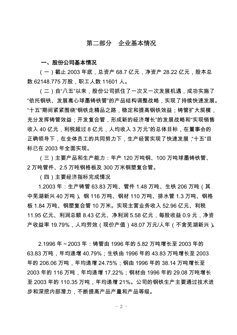 集团公司战略规划全.doc_第2页