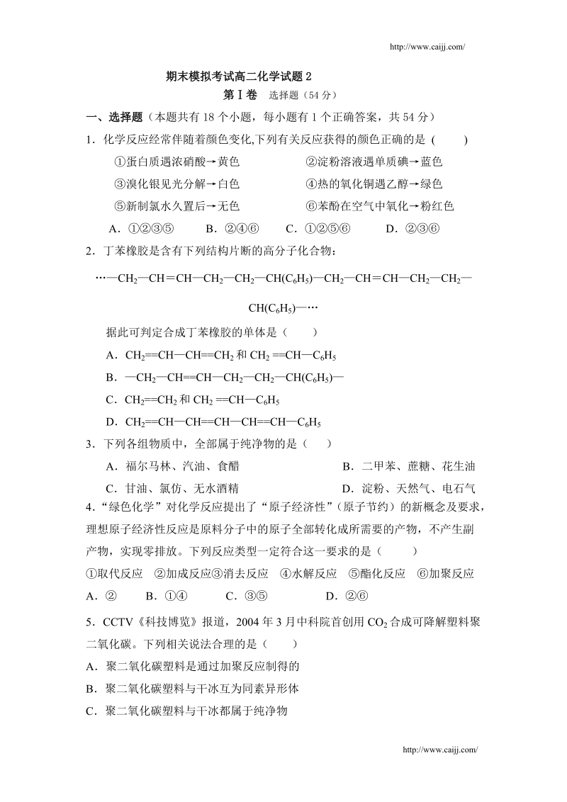 高二化学基本概念题.doc_第1页