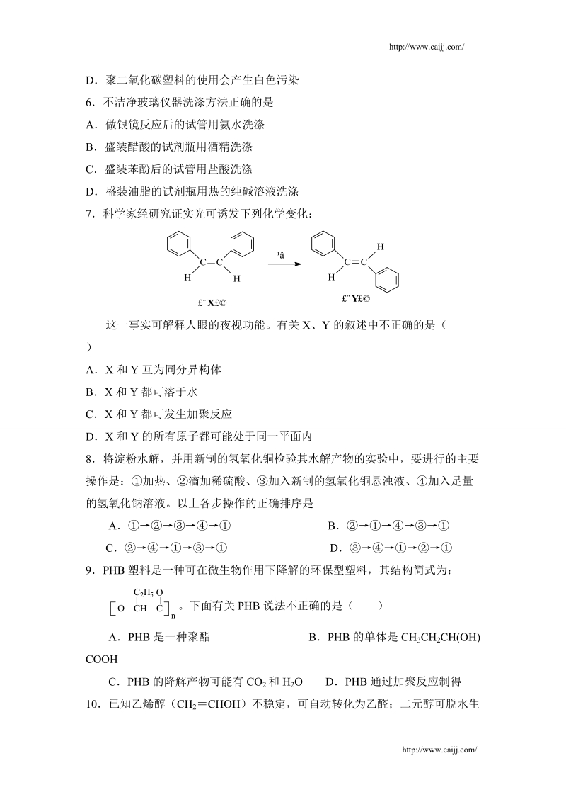 高二化学基本概念题.doc_第2页