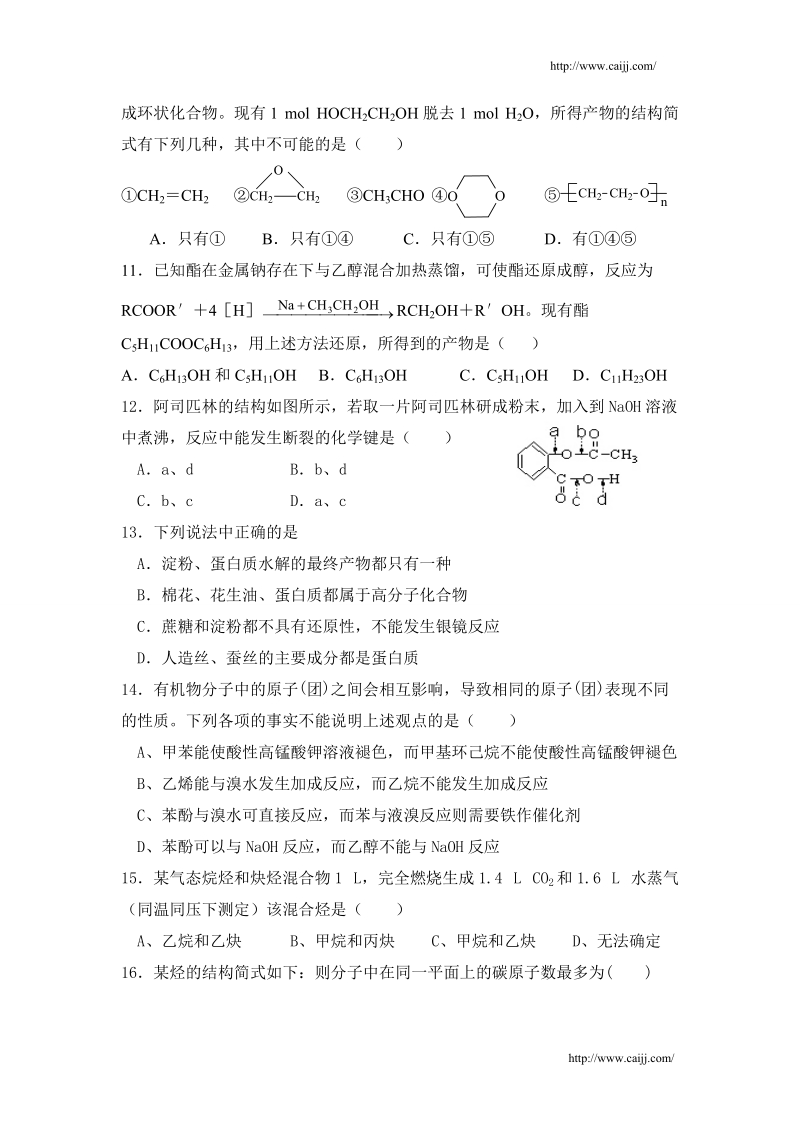 高二化学基本概念题.doc_第3页