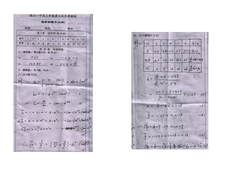 实用高考数学之新课程高三模拟试题6.doc_第3页