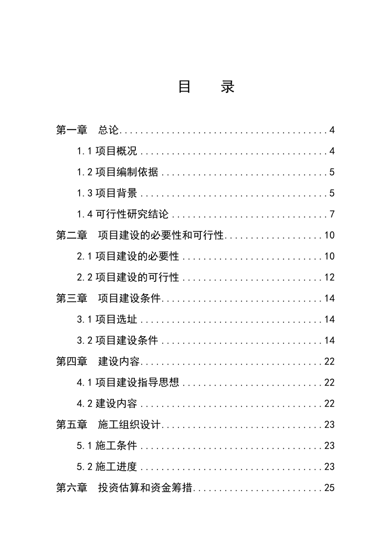 社区服务中心建设项目可行性研究报告.doc_第2页