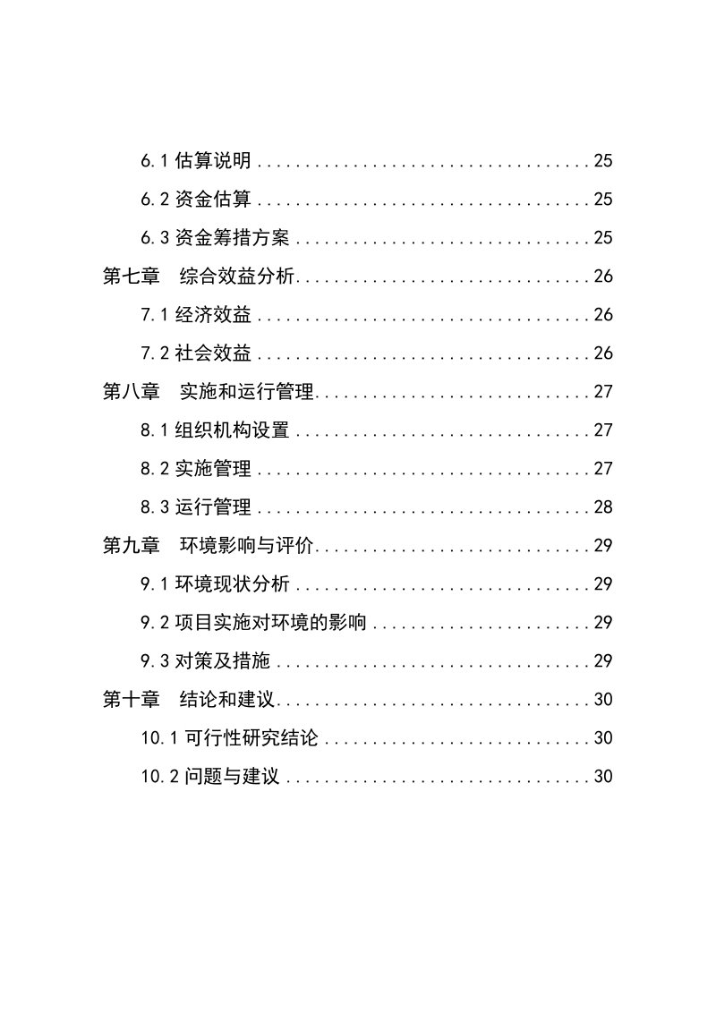 社区服务中心建设项目可行性研究报告.doc_第3页