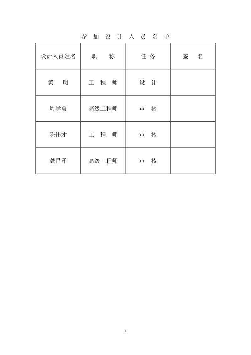 设计能力150kt年煤矿抽放设计说明.doc_第3页