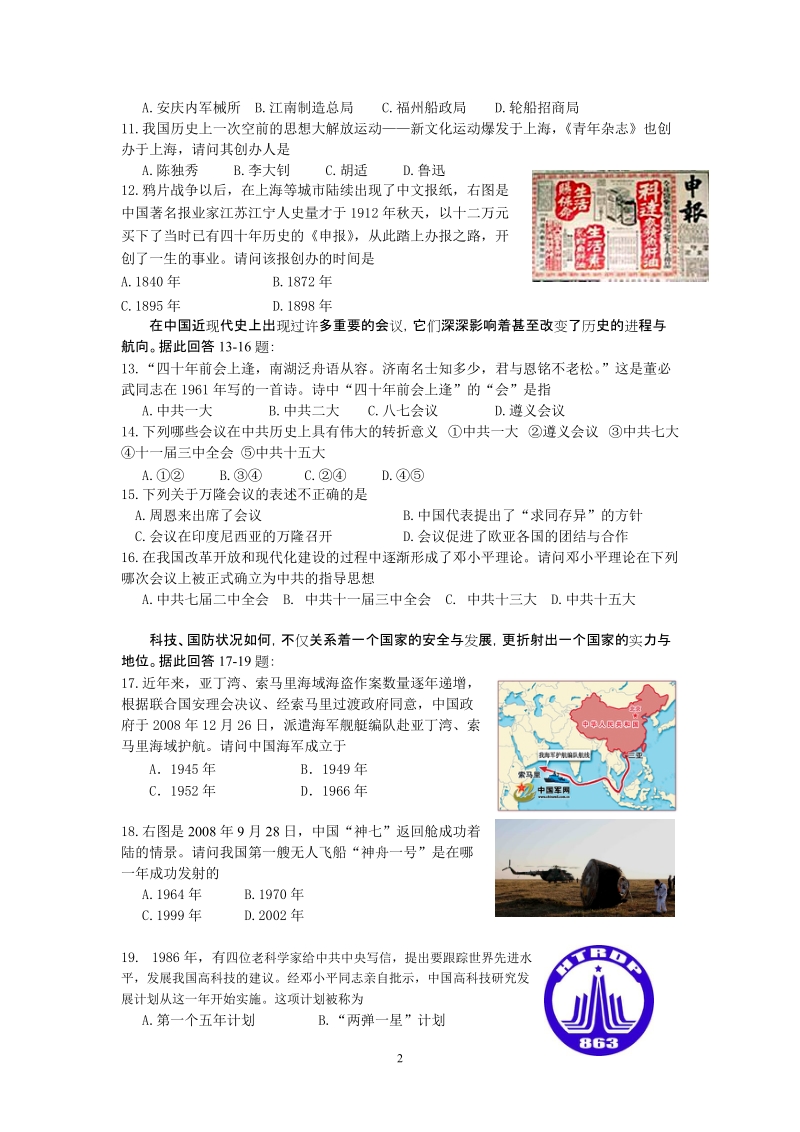 江宁区2010年中考第一次模拟考试历史试卷.doc_第2页