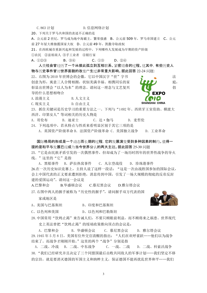 江宁区2010年中考第一次模拟考试历史试卷.doc_第3页