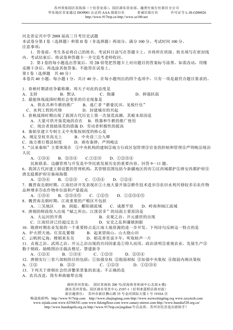 河9月9日新版北省定兴中学2008届高三月考历史试题.doc_第1页