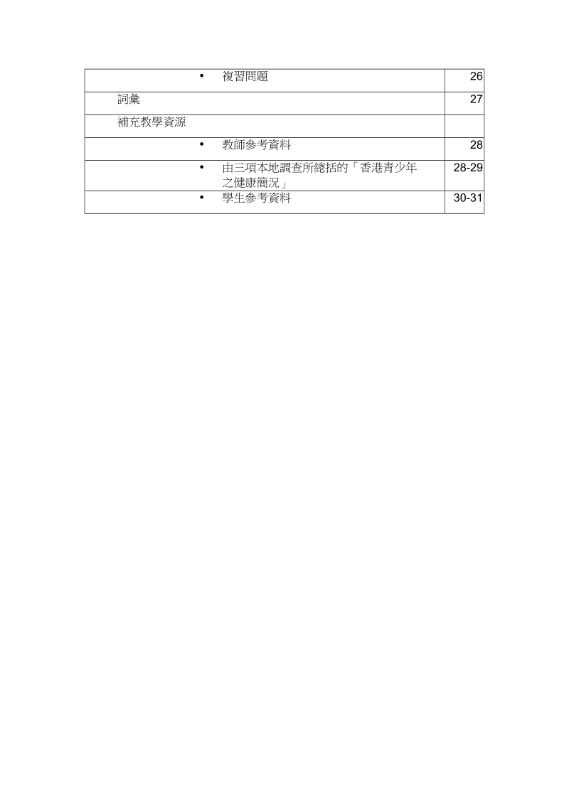 科学与科技科.doc_第3页