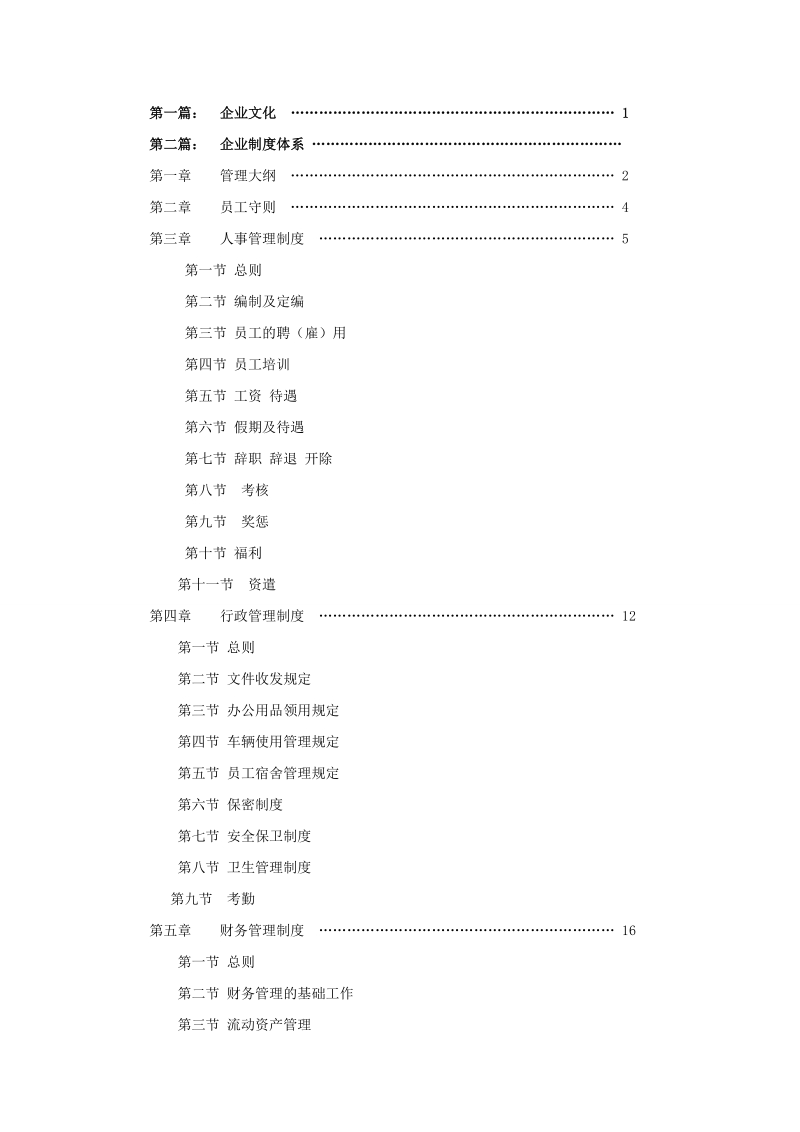 钙业公司制度大全(草稿).doc_第2页