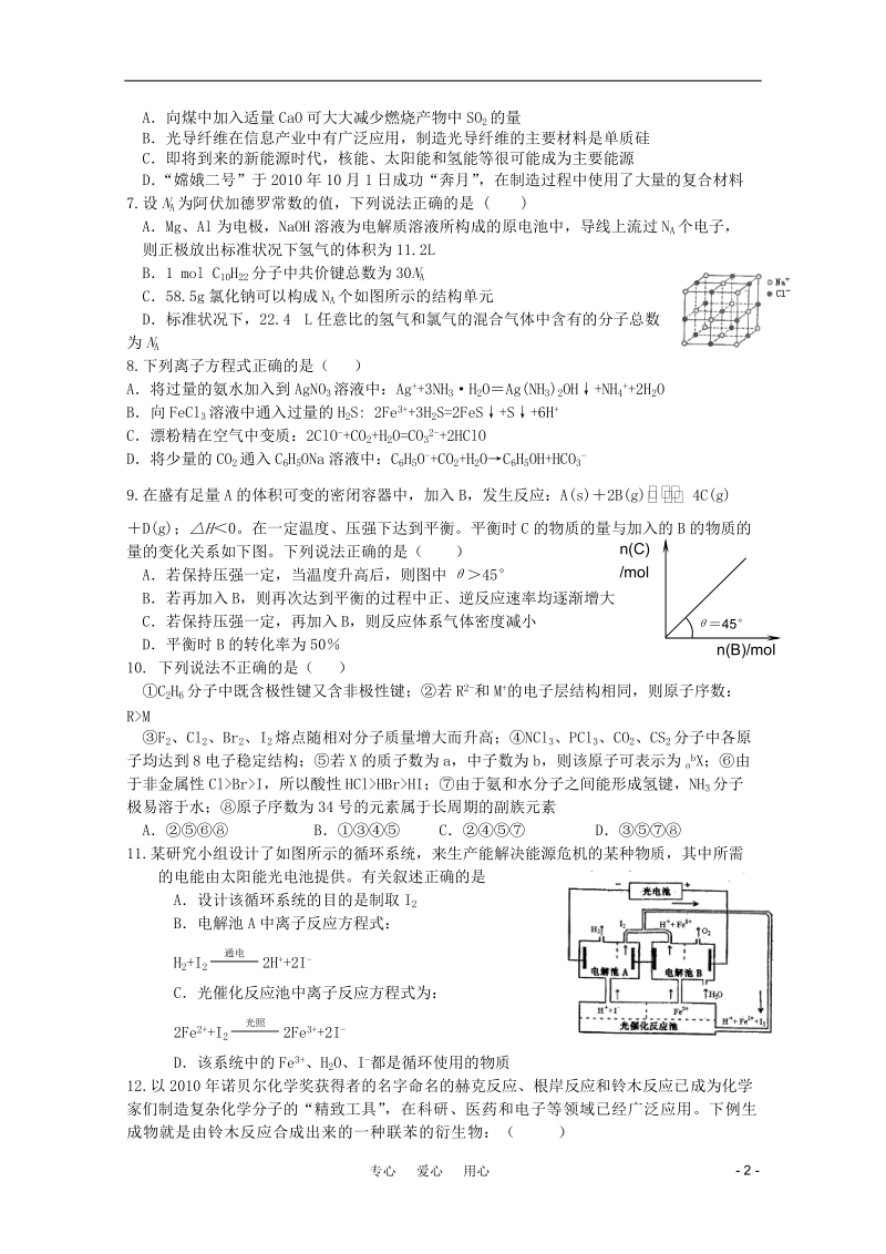 湖北省华师一附中荆州中学2011届高三理综5月模拟【会员独享】.doc_第2页