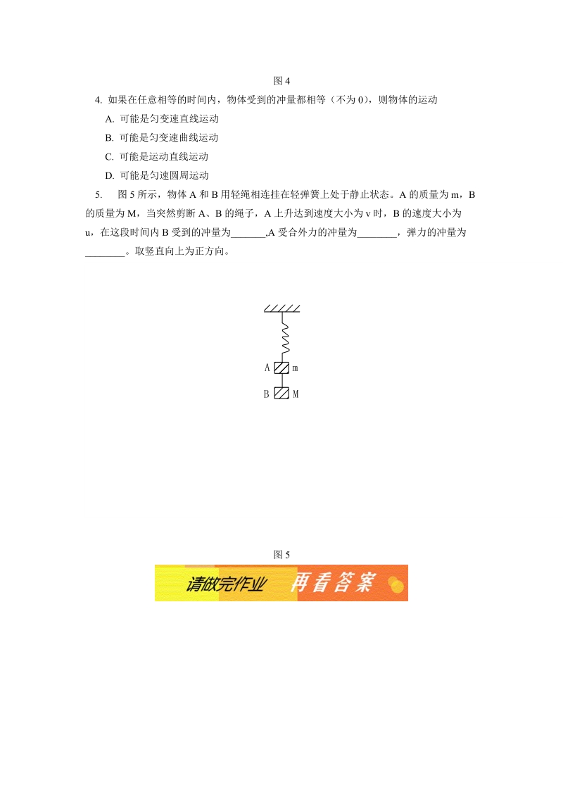 高中物理动量同步练习stgp7-0-1.doc_第2页