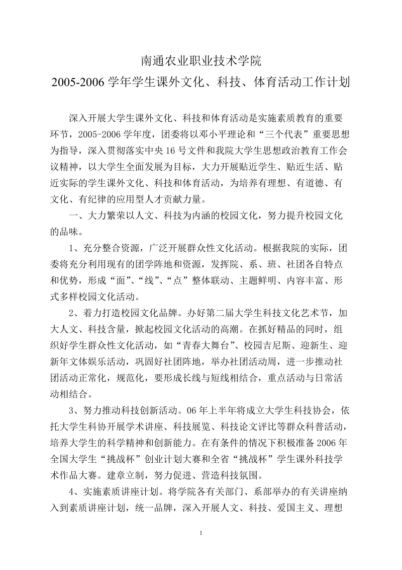 南通农业职业技术学院.doc_第1页