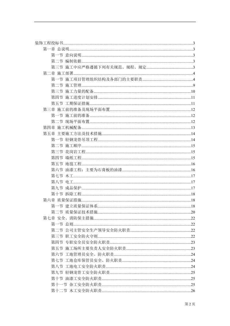 装饰工程书计划书.doc_第2页