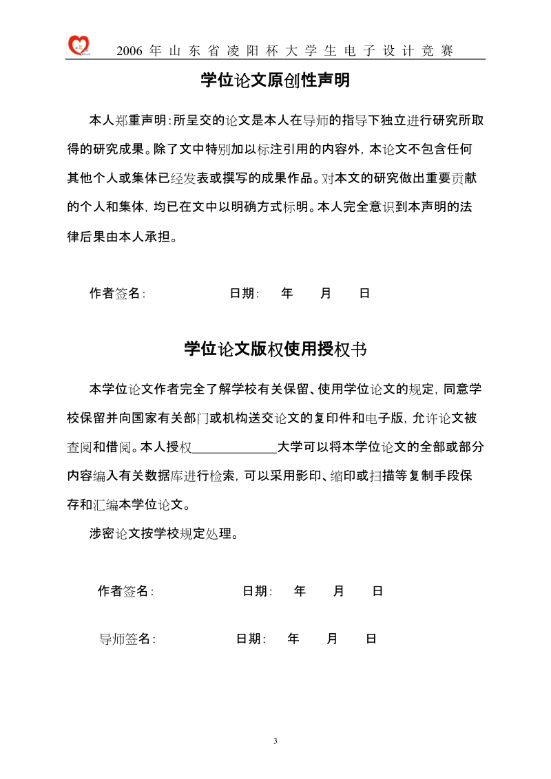 高分辨率ad转换电路的设计_大学生电子设计竞赛.doc_第3页