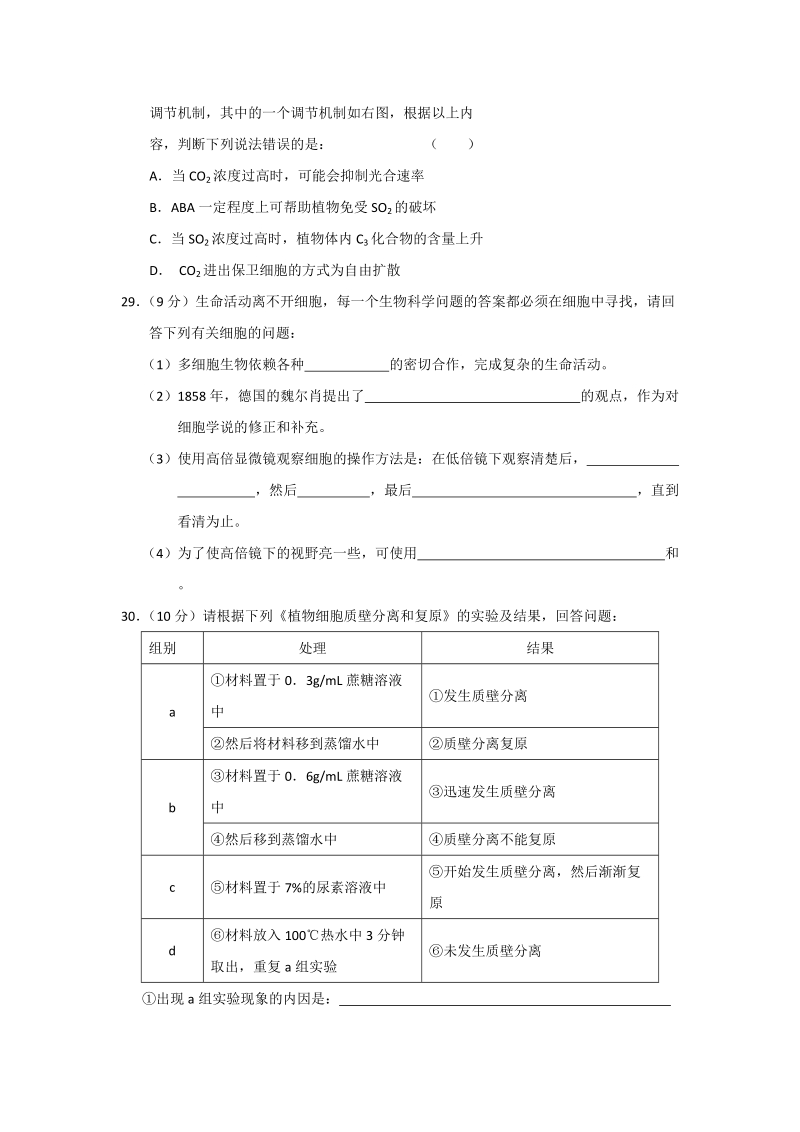 宁夏银川一中2011届高三第一次月考试题理科综合生物部分(附答案).doc_第2页