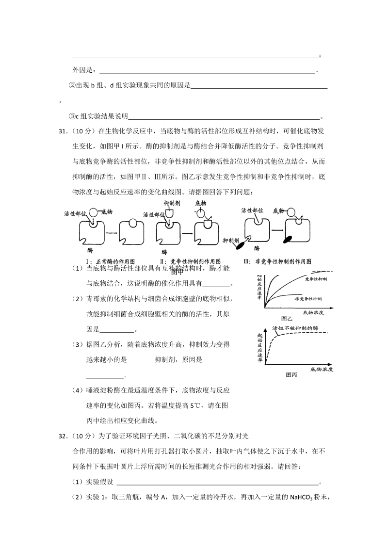 宁夏银川一中2011届高三第一次月考试题理科综合生物部分(附答案).doc_第3页