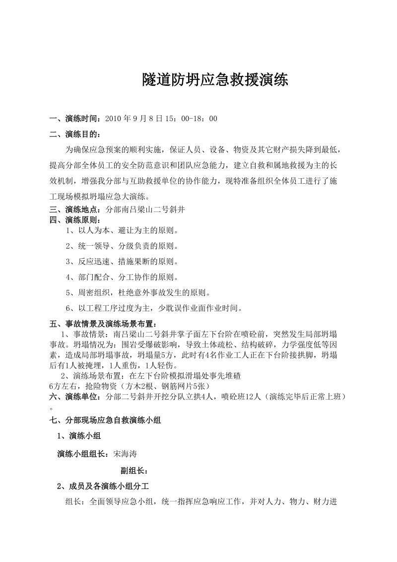 隧道防坍应急预案演练会务手册.doc_第1页