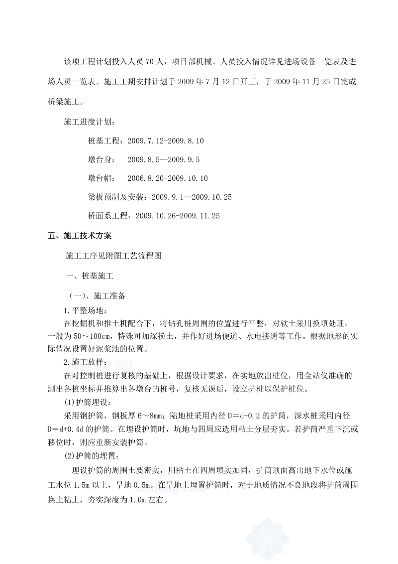 预制箱梁单位工程施工组织设计.doc_第2页