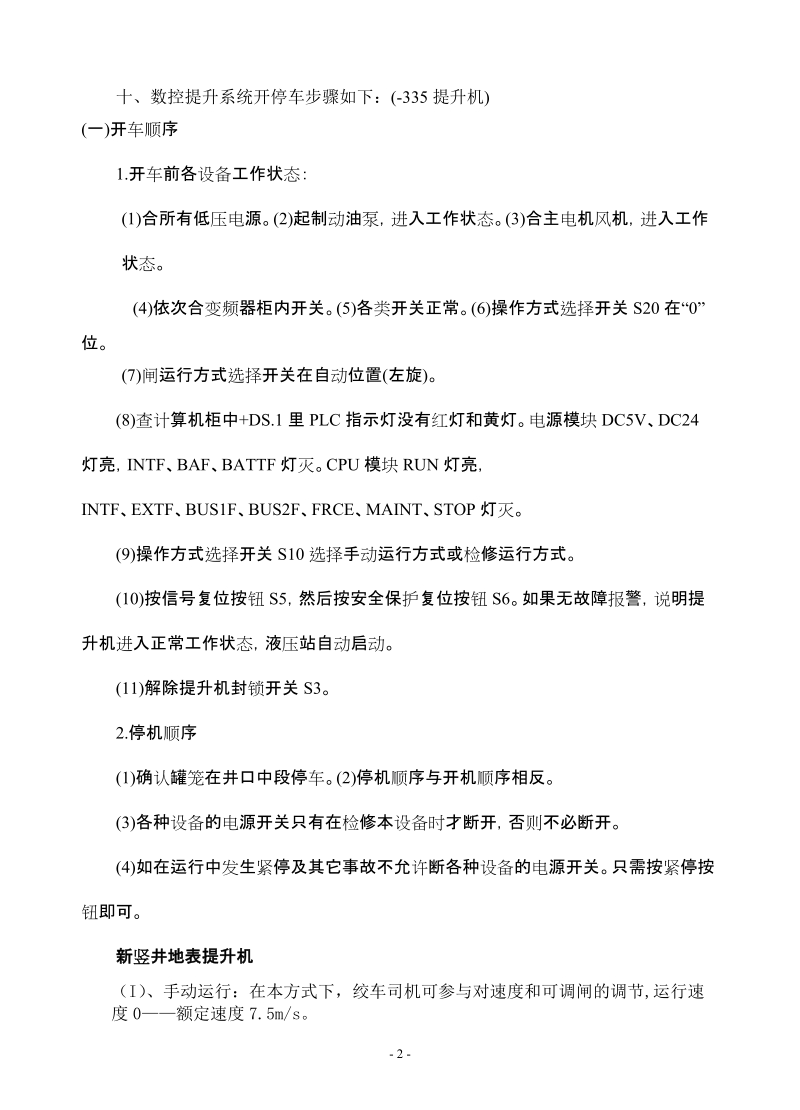 卷扬工操作规程培训资料(新).doc_第2页