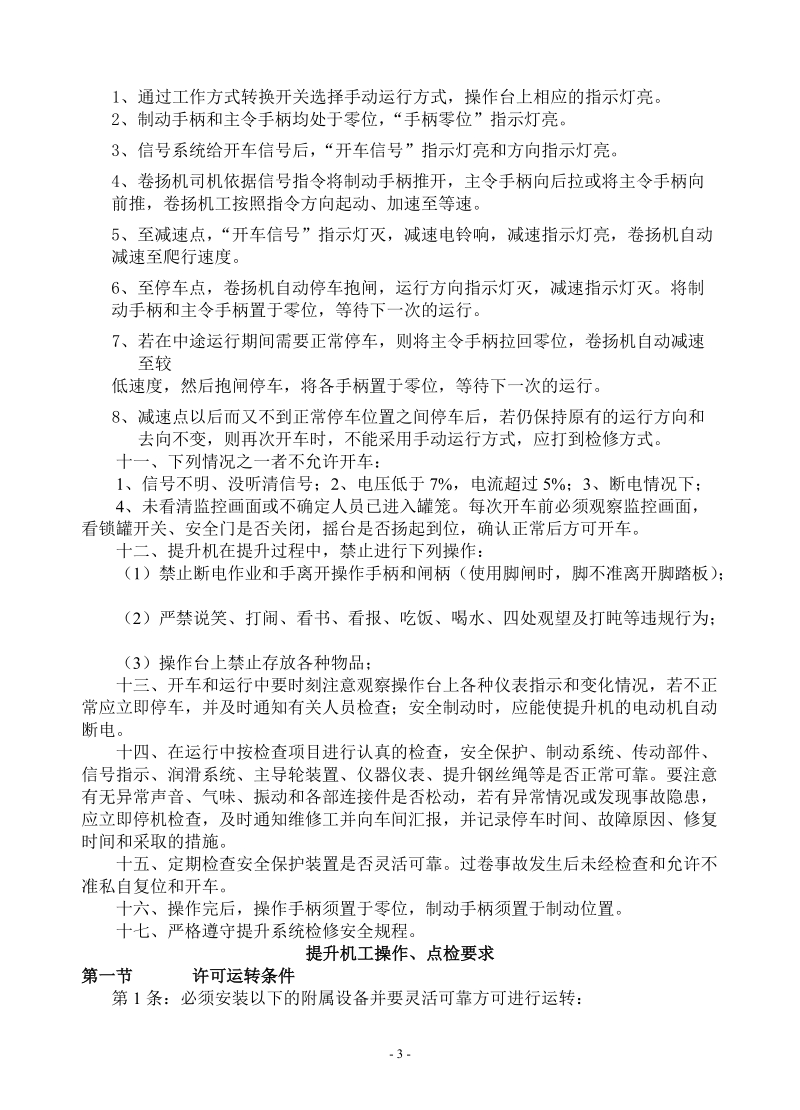 卷扬工操作规程培训资料(新).doc_第3页