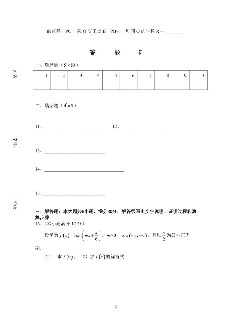 广东省清远市清城区梓琛中学高三二模文科数学试题及其答案.doc_第3页